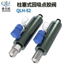QLH 52 Plunger type dispensing valve Precision glue valve Return suction type glue valve Precision dispensing gun nozzle dispensing nozzle glue valve