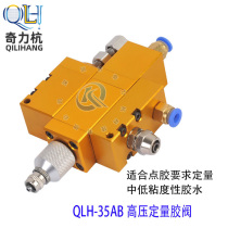 QLH-35AB High pressure quantitative dispensing valve Grease dispensing valve Precision glue valve double-acting double-liquid valve