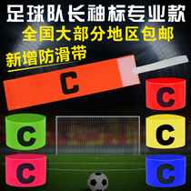 Soccer Captain Armband ArmBand Football Match Training Custom Armband Elastic Band C-Word Logo Armband