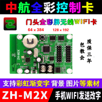 CARC ZH-M2X mobile phone Wif full color control card screen door LED display M4X Android Apple card
