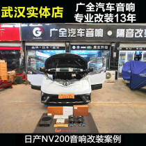 Wuhan store is suitable for Nissan NV200 car audio modification set car speaker