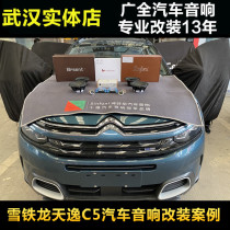 Wuhan car audio sound insulation modification set is suitable for Citroen C5 car audio sound insulation modification set