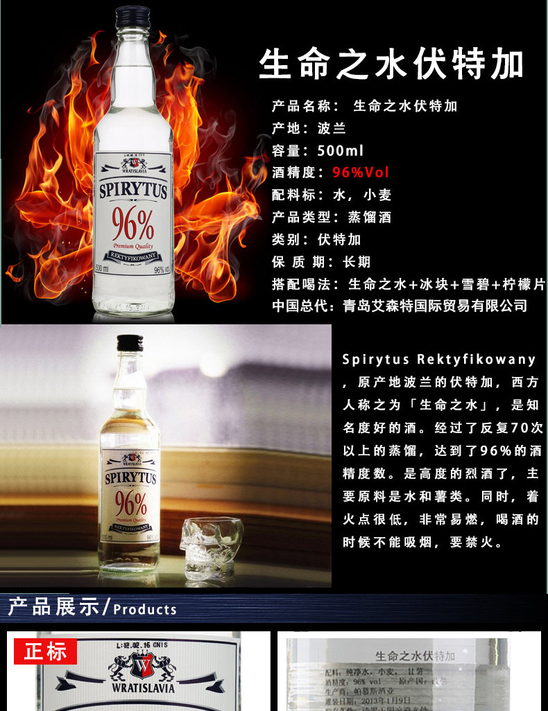 96度500ml波兰生命之水伏特加spirytus洋酒烈酒进口商直营