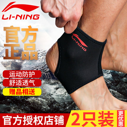 标题优化:李宁护脚踝男篮球扭伤防护裸保暖套运动装备护腕女护脚腕护踝护具