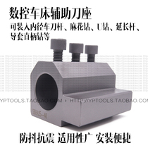 CNC auxiliary tool holder U-drill four-station lathe inner diameter tool sleeve Inner boring variable diameter tool holder guide sleeve SBHA20 40