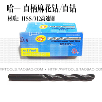 Ha has been handle twist drill with high speed steel straight drill bit ha one worker 1 5-2-3-4-5-6-8-10-13 0mm