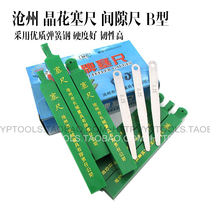 Crystal flower brand plug gauge single piece 100mm B-type gap ruler thin thickness gauge 0 02-0 9 100 pieces