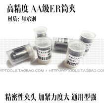High precision AA-level cylinder clip ER cylinder clip clamping head elastic collet engraving machine collet ER32 3-20mm