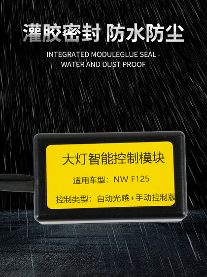 Honda NWF125 헤드 라이트 제어 모듈에 적용 가능 헤드 라이트 끄기, 자동 조명 감지 헤드 라이트 손자없는 설치 Honda NWF125 헤드 라이트 제어 모듈에 적용 가능 헤드 라이트 끄기, 자동 조명 감지 헤드 라이트 손자없는 설치