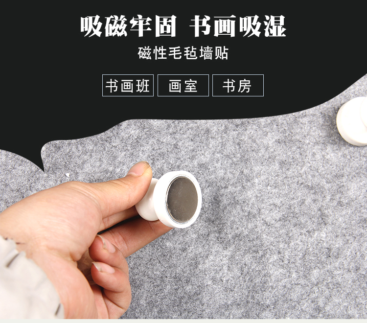 定做墙毡磁性书画毛毡墙贴带磁力软铁板书法展示教学固定磁铁吸画