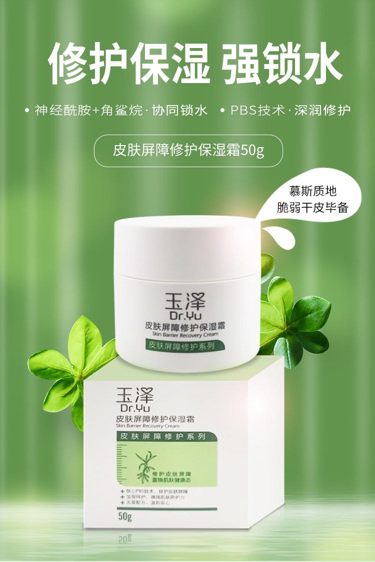 现货24年新日期玉泽面霜皮肤屏障修护保湿霜50g滋润舒肌适用