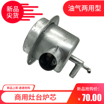 Red body stove Diesel stove Commercial stove stove stove Oil and gas dual-use stove core Hotel kitchenware accessories