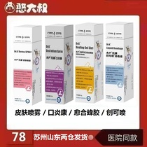 Wood Household Metakang Skin Spray Genesis healing propolis Genesis Spray Disinfectant Mouth Inflammatory Kangspray Scrotum Cat Ringworm