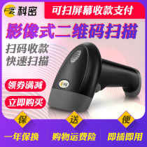 Komi EP8800 scanning gun Two-dimensional code scanning gun Supermarket express single scanner barcode gun Barcode bar code gun payment scanning gun Screen scanning gun Two-dimensional code barcode scanning gun