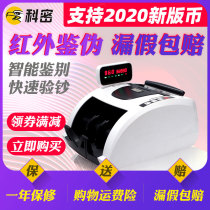 (Infrared anti-counterfeiting intelligent voice) Komi banknote counter Commercial counterfeit detector Intelligent small portable office RMB counter 100C class 2020 new currency