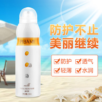 Biabamei protective spray brightens the sun before the whole body waterproof sunshade students outdoor military training eggs spray 50