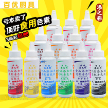 Food coloring top color water oil dual-use liquid food additive baking icing sugar art jam painting