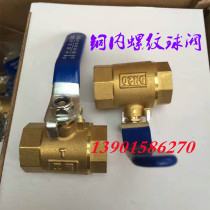 Q11F-16T full copper 101 type 80 °C internal thread wire buckle ball valve DN15 20 25 25 40 40 50