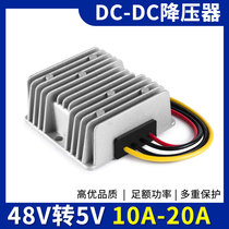 48V to 5V10A15A20A DC Waterproof Power Converter Automobile Power Supply 48V Variable 5V Regulation Module