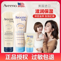Aveeno Aveno baby childrens natural oatmeal moisturizer face face cream Ai Weino body milk autumn and winter