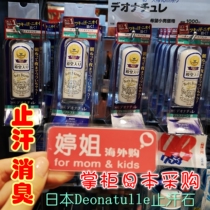 Japan purchase Palace-level Deonatulle antiperspirant stone armpits dry deodorant stone deodorant 20g