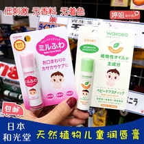 Japan Wecang Baby Child Lip Balm Natural Anti-Dry Crack Baby Moisturizing and Moisturizing