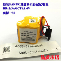 Original imported Fanaco system battery BR-2 3AGCT4A 6v machining center 4 2 batteries