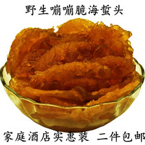Ningbo wild jellyfish 500g bagged non-ready-to-eat affordable cold dish jellyfish skin two pieces