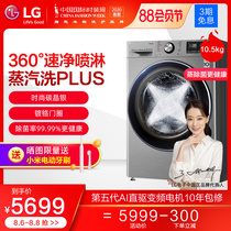 LG 10 5 kg automatic drum washing machine sterilization intelligent direct drive frequency conversion FG10TV4 offline same model