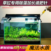 Aquatic cylinder ultra-long stainless steel liquid fertilizer needle carbon dioxide water plant fertilizer 52 algae removal fixed point additive