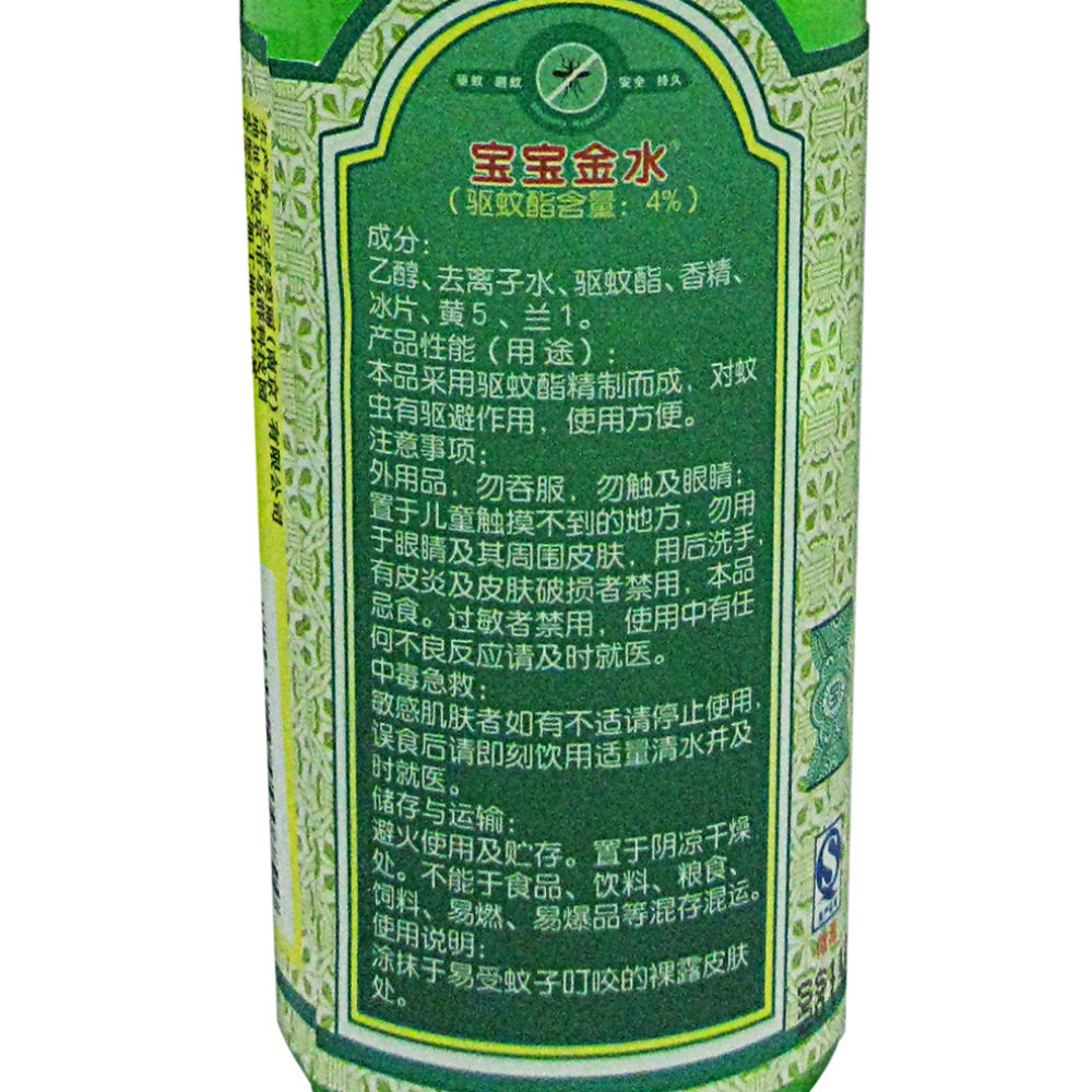 宝宝金水婴儿花露水宝宝花露水儿童驱蚊花露水 舒爽配方190ml