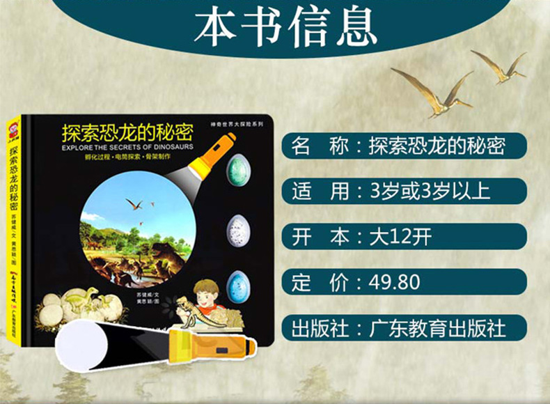 探索恐龙的秘密 小手电大探秘系列 3-6-12岁儿童3d立体书大百科故事
