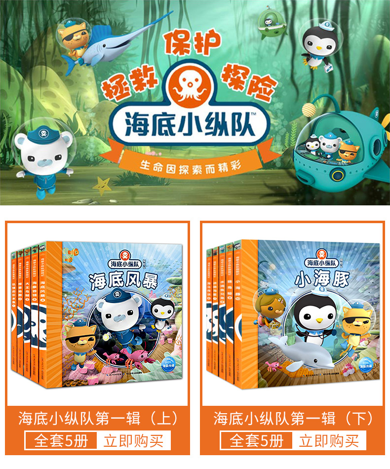 海底小纵队书全套1-5册 儿童绘本漫画书3-6周岁幼儿科普卡通动漫 宝宝