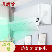 Air Conditioning Wind Shield Moon Child Anti Straight Blow Wind Shield Air Hood Air Outlet Baffler Wind Shield Wind Plate Hanging Machine Windproof Gear Plate