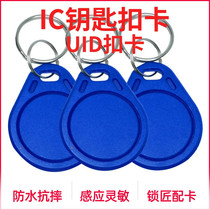 IC card rewritable access card cuid card UID key chain IC copy card access card elevator card duplicate copy