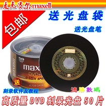 Wansheng DVD disc burns disc DVD-R blank blank recording banana disc 4 7GB 50 tablets