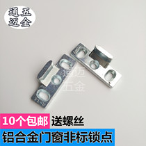 Aluminum alloy connecting rod drive lock inner window opening non-standard lock point lock touch flat door and window lock small lock block buckle