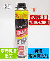 Dongyuan Styrofoam cleaning agent polyurethane foam foaming agent cleaning agent glue gun cleaning agent foam remover