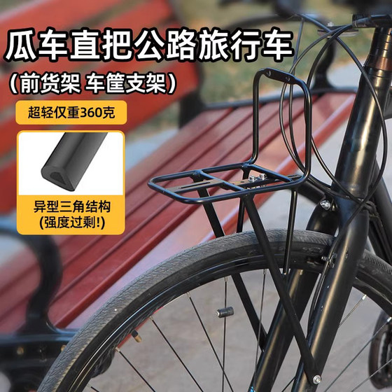 탐험가 탈출 직선 산 도로 여행 자전거 알루미늄 합금 700C 전면 선반 크래들 스탠드 탐험가 탈출 직선 산 도로 여행 자전거 알루미늄 합금 700C 전면 선반 크래들 스탠드