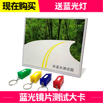 Anti-blue light lenses test large-card anti-blue light lens demonstration props Blu-ray lens detection Show card