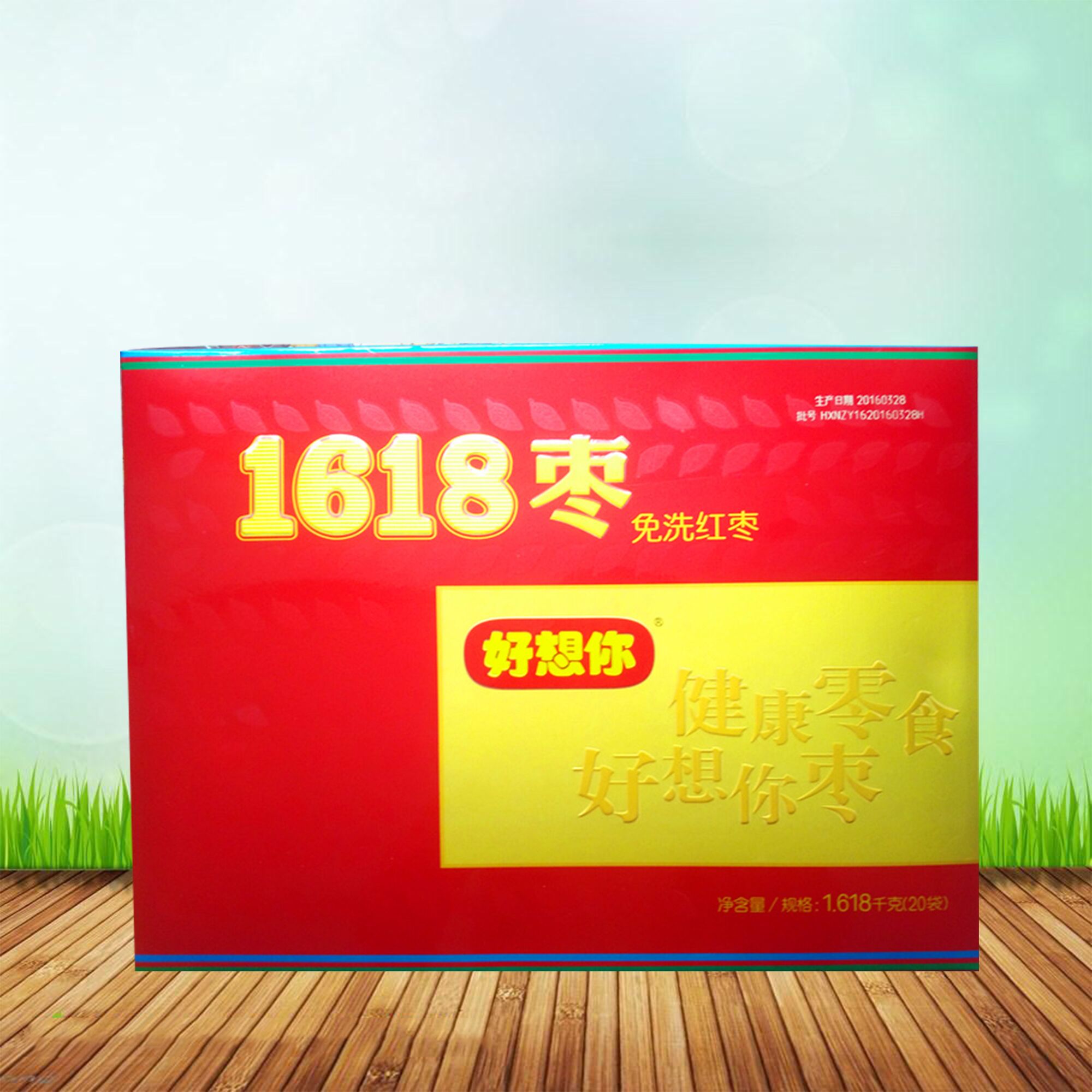 正品好想你红枣 好想你1618克礼盒装 6星特级健康情大枣 送人佳礼