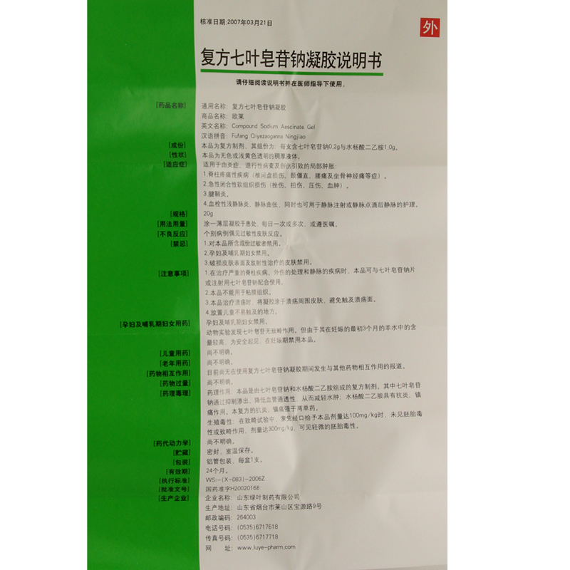 欧莱 复方七叶皂苷钠凝胶 20克*1支/盒
