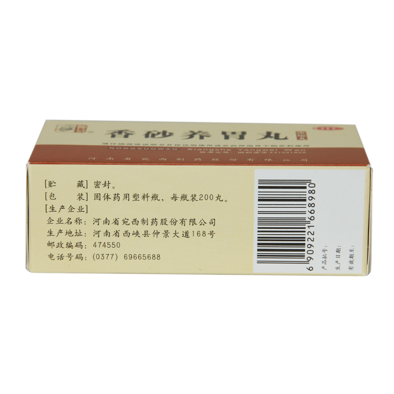 仲景 香砂养胃丸 200丸 脾胃虚弱健胃 胃酸过多 胃胀肠胃药品