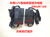 Agricultural intelligent 12V8AH12AH Huaguoshan electric sprayer charger Battery charger square hole universal
