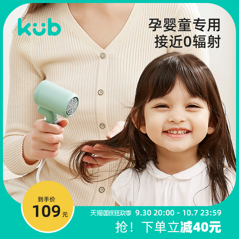 KUB Keyoubi children's hair dryer baby low-radiation constant temperature baby mini hair dryer butt eczema