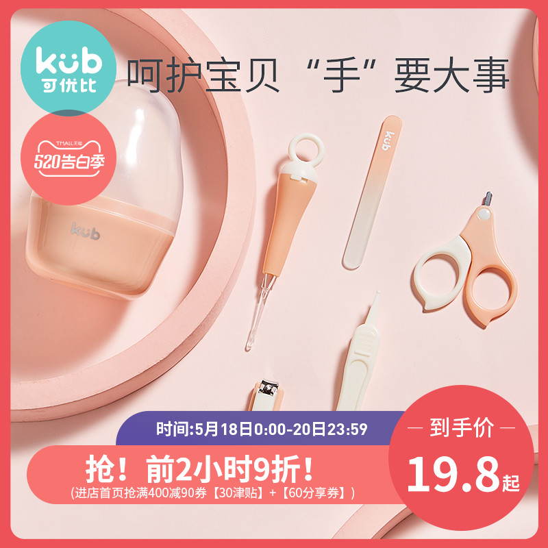 KUB可優比嬰兒指甲剪套裝寶寶指甲刀新生專用兒童指甲鉗剪刀用品