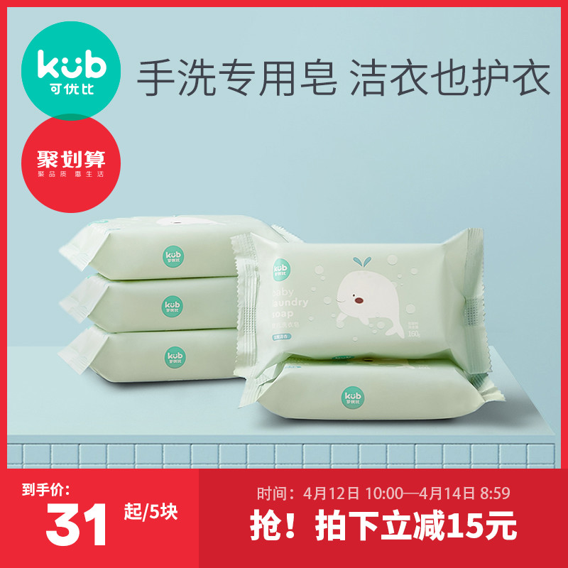 KUB Youbi Baby Laundry Soap Child Baby Newborn Special Underwear Soap Bb Diaper Soap 5 Block