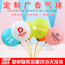 Advertising balloon custom logo printing custom QR code kindergarten opening thickened latex balloon lettering