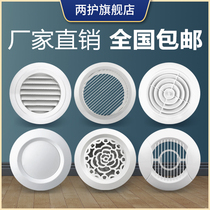 Two-guard ABS round fresh air outlet Fresh air system outlet Central air conditioning adjustable louver outlet 125