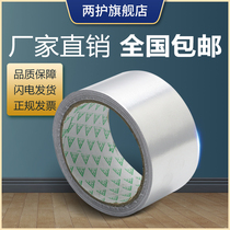 Two-guard aluminum foil tape thickened pure aluminum tinfoil tape Tinfoil paper leak tape Aluminum foil tape